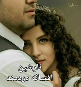 رمان نارشین pdf رمان نارشین pdf