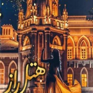 رمان هتل راز pdf
