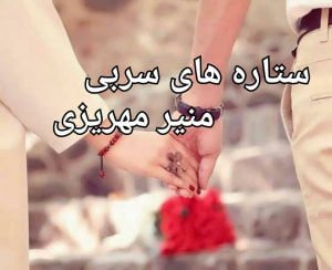 رمان ستاره های سربی pdf