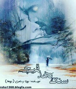 رمان سنگ کاغذ قیچی pdf