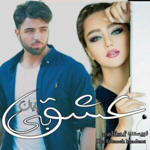 دانلود رمان عشق بی پایان فایل کامل