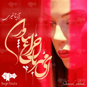 رمان ای مهربان چراغ بیاور pdf