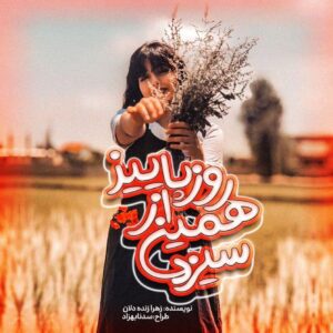 رمان سیزدهمین روز از پاییز pdf