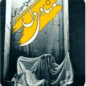 رمان منادی دل pdf