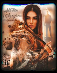 رمان هاتکاشی pdf رمان هاتکاشی pdf