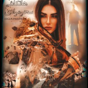 رمان هاتکاشی pdf