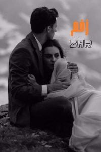 رمان زخم pdf