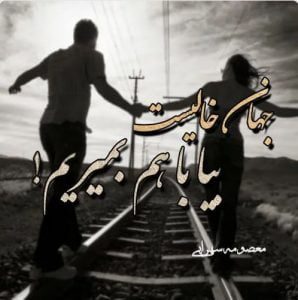 رمان جهان خالیست بیا با هم بمیریم pdf