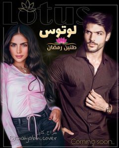 رمان لوتوس pdf