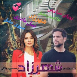رمان شهرزاد pdf