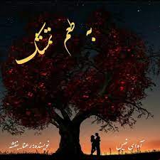 رمان به طعم تمشک pdf