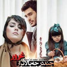 دانلود رمان چند درجه بالاتر از غرور از مهدخت مرادی pdf دانلود رمان چند درجه بالاتر از غرور از مهدخت مرادی pdf