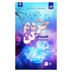 کتاب خردم کن pdf