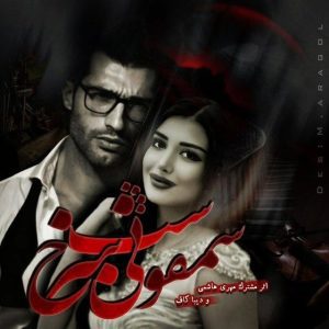رمان سمفونی شب سرخ pdf