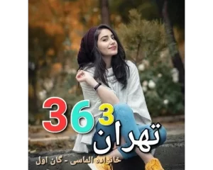 رمان تهران 363 pdf