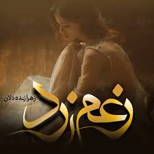 رمان زعم زرد pdf