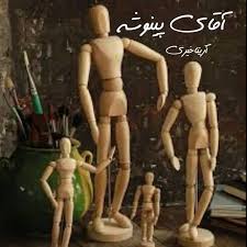 رمان اقای پینوشه pdf رمان اقای پینوشه pdf