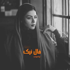 رمان فال نیک pdf