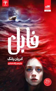کتاب فابل pdf کتاب فابل pdf