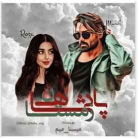 رمان پادشاه زمستان pdf