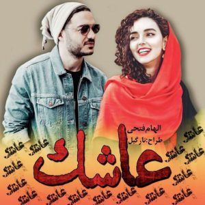 رمان عاشک pdf رمان عاشک pdf
