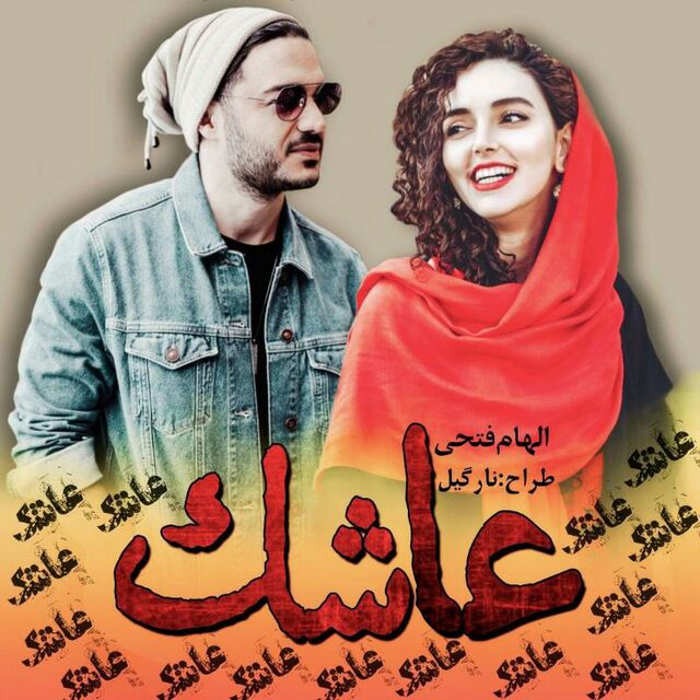 رمان عاشک pdf 1 رمان عاشک pdf