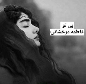 رمان بی تو pdf رمان بی تو pdf