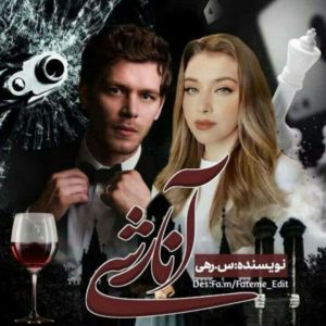 رمان آنارشی pdf
