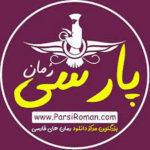 رمان هیلر اثر میس اویل