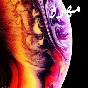 دانلود رمان مهرو pdf - شقایق رضایی